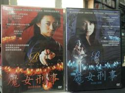 魔女刑事 復活版二部曲 歷史價格詳細信息