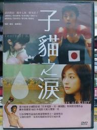 挖寶二手片-K04-005-正版DVD-日片【鬼水怪談】-黑木瞳 小日向文世 德井優 菅野莉央 小木茂光(直購價) 歷史價格詳細信息