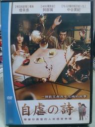 挖寶二手片-M03-015-正版DVD-電影【戰地詩篇】強納森史考菲 黛瑞漢娜(直購價) 歷史價格詳細信息