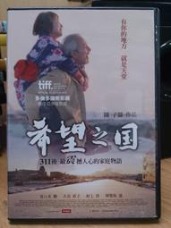 希望之國DVD，日本當代鬼才導演園子溫反核力作，台灣正版全新 歷史價格詳細信息