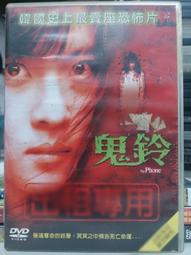 鬼鈴聲 - 艾德華伯恩斯 夏儂索莎蒙 主演 - 二手正版DVD(下標即售) 歷史價格詳細信息