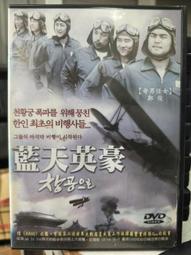 二手裸片 DVD 藍徽特攻隊 The Blue Max <Z129> 歷史價格詳細信息