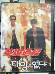 [二手DVD電影] 英雄不回頭 安東尼奧班德拉斯 歷史價格詳細信息