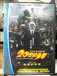 20世紀少年 最終章 把旗幟搶回來吧！-陳昭榮、黑木瞳、平愛梨、唐澤壽明、豐川悅司、常盤貴子 dvd一片裝 歷史價格詳細信息