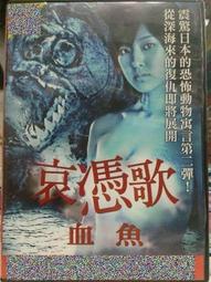 二手DVD:哀憑歌:血鴿(Cursed Song 3)小松千春 主演 歷史價格詳細信息