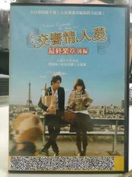 交響情人夢 最終樂章拍攝外景錄影地地圖 (上野樹里 玉木宏 千秋)日版全新DVD 歷史價格詳細信息