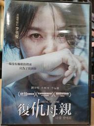 挖寶二手片-Y01-329-正版DVD-韓片【復仇母親】-李英愛 朴解浚 劉宰明(直購價) 價格比較,價格查詢,歷史價格詳細信息