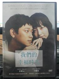 我們的幸福時光（《熔爐》作者熱銷超過百萬冊作品．16週年紀念版）【城邦讀書花園】 歷史價格詳細信息