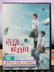 重啟咲良田 小說+漫畫首刷同捆板(重啟笑良田) 歷史價格詳細信息