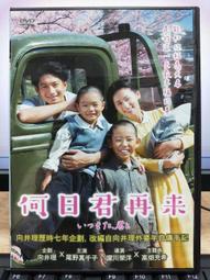 [DVD] - 何日君再來 When Will You Return ( 天空正版) 歷史價格詳細信息