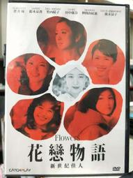 正版DVD-日片【戀之門】-松田龍平 酒井若菜 松尾鈴木 歷史價格詳細信息