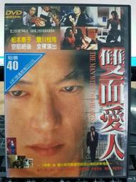 二手DVD 雙面人魔 凱文科斯納 黛咪摩兒 丹恩庫克 威廉赫特  3g木櫃上 歷史價格詳細信息