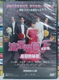 流星花園電影版之皇冠的秘密-(井上真央/松本潤主演)日版可攤宣傳單 歷史價格詳細信息