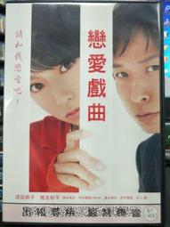正版DVD-日片【戀之門】-松田龍平 酒井若菜 松尾鈴木 歷史價格詳細信息