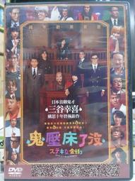 幸福了沒DVD，中井貴一、柳葉敏郎、木村多江、木南晴夏，陣內孝則 執導 第三部喜劇電影，全新107/4/27發行 歷史價格詳細信息