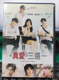 真愛三選一  DVD 歷史價格詳細信息