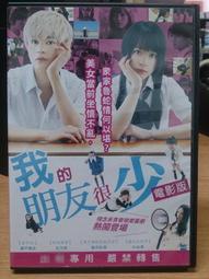 二手書 我的朋友很少 1-8 + 我的朋友很少Connect 共9本 平(土反)讀  尖端出版  售400元 歷史價格詳細信息