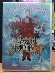 二手《新岳父大人》超絕版DVD(得利公司貨) 歷史價格詳細信息