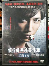 星籠之海(上+下 )/島田莊司 著(初版一刷+簽名)(Z2) 歷史價格詳細信息