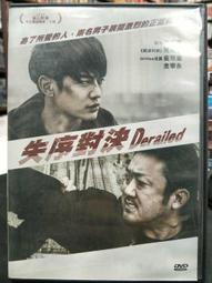 挖寶二手片-Y15-443-正版DVD-韓片【失序對決】-馬東石 崔珉豪(直購價) 價格比較,價格查詢,歷史價格詳細信息