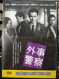 外事警察DVD 真木陽子  尾野真千子  金康宇  日韓合拍 挑戰不可能電影化的禁忌諜報單位  正版全新 歷史價格詳細信息