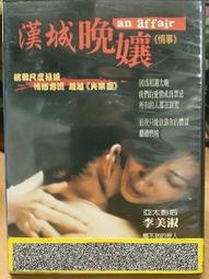 DVD 韓城攻略 DVD台灣正版二手 梁朝偉 任賢齊 舒淇<一代宗師<重慶森林<<悲情城市<阿飛正傳<2046<歐洲攻略 歷史價格詳細信息