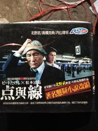 點與線 松本清張 林白出版(3/7新上書)aa-2 歷史價格詳細信息