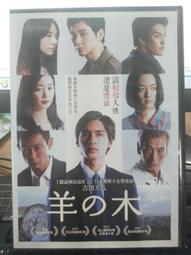 羊之木DVD，錦戶亮、木村文乃、北村一輝、優香、市川實日子、松田龍平 台灣正版全新 歷史價格詳細信息