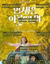 人生真美麗DVD 柳承龍 廉晶雅 邕聖祐 Life is Beautiful 台灣正版全新 歷史價格詳細信息