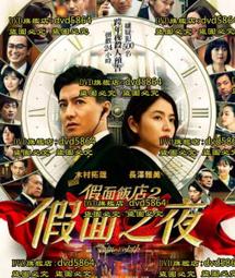 假面飯店 歷史價格詳細信息