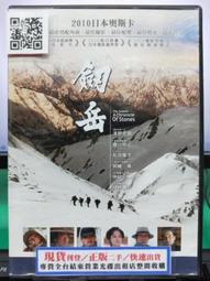 挖寶二手片-Y05-539-正版DVD-日片【劍岳】-淺野忠信 香川照之 役所廣司 宮崎葵(直購價) 歷史價格詳細信息