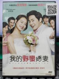 挖寶二手片-Y22-071-正版DVD-韓片【我的野蠻嬌妻】-申敏娥 曹政奭(直購價) 歷史價格詳細信息