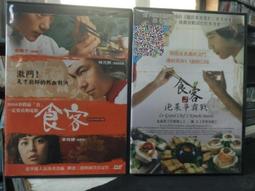 挖寶二手片-D07--正版DVD-韓片【食客1+2 套裝系列2部合售】-(直購價) 歷史價格詳細信息
