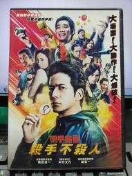 殺手寓言：殺手不殺人DVD 岡田准一 木村文乃 堤真一 台灣正版全新110/12/24發行 歷史價格詳細信息