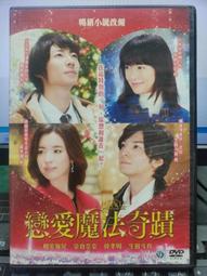 正版DVD-日片【戀之門】-松田龍平 酒井若菜 松尾鈴木 歷史價格詳細信息