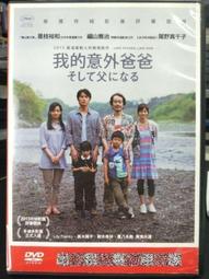 [DVD] - 我的意外爸爸 Like Father, Like Son ( 洧誠正版 ) - 是枝裕和 歷史價格詳細信息