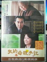 [DVD] - 我的母親手記 Chronicle of My Mother ( 采昌正版 ) 歷史價格詳細信息