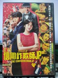 詐欺師與空氣男 歷史價格詳細信息