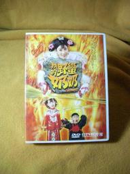 港.我的野蠻奶奶(我的野蠻婆婆) 國粵雙語3碟DVD 歷史價格詳細信息