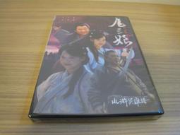 水滸英雄譜：小李廣花榮 陳浩民 DVD專輯 二手 E01 歷史價格詳細信息
