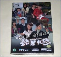 熟男我愛你DVD， Sorry If I Love You 台灣正版全新~  熟男，我愛你~~~ 歷史價格詳細信息