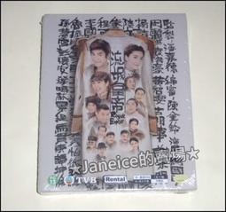 周海媚國語港劇20部吉星報喜縱橫四海蔡鍔與小鳳仙小島風云無名火 歷史價格詳細信息
