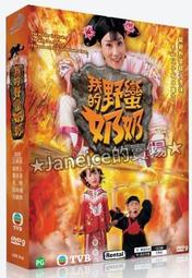港.我的野蠻奶奶(我的野蠻婆婆) 國粵雙語3碟DVD 歷史價格詳細信息