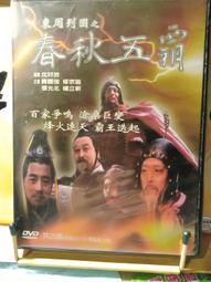 東周英雄傳1-3套書（不拆售） 歷史價格詳細信息