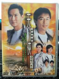 港版 天涯赤子心 DVD 歷史價格詳細信息