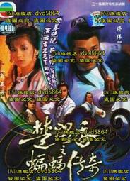 DVD 港劇【楚留香】 1979年 改版8碟30集版本國語/中文字幕 歷史價格詳細信息