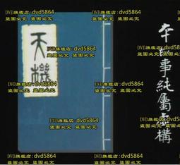 DVD 港劇【天降財神】 1996年國語/中文字幕 歷史價格詳細信息