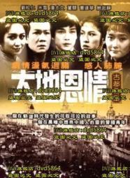 大地恩情U盤 家住珠江+古都驚雷+金山夢3部70集高清MP4 國語/粵語/DVD燒綠另議 歷史價格詳細信息