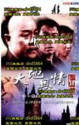 大地恩情U盤 家住珠江+古都驚雷+金山夢3部70集高清MP4 國語/粵語/DVD燒綠另議 歷史價格詳細信息