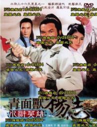 水滸英雄譜：小李廣花榮 陳浩民 DVD專輯 二手 E01 歷史價格詳細信息